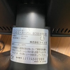リフレクトヒーターECSS-600 エコロミースーパーの画像