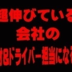 【未経験者歓迎】建築用足場の管理スタッフ・ドライバー/正社員/佐...