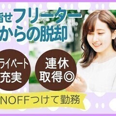 【週払い可】＼定着率95％／未経験歓迎×正社員登用OK！安定月収...