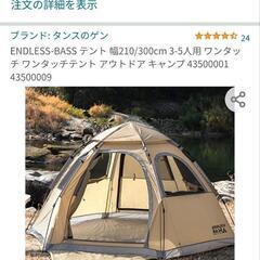 endless base ワンタッチテント