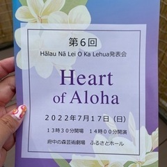 フラダンス発表会　入場無料