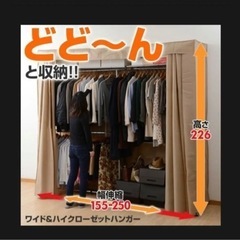 ワードローブ　ワイドクローゼット　お届け要相談