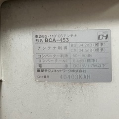 TOSHIBA 東芝 BS・110°CSデジタルハイビジョンアンテナの画像