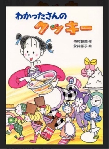 (児童書)わかったさん、こまったさんシリーズを譲って下さい