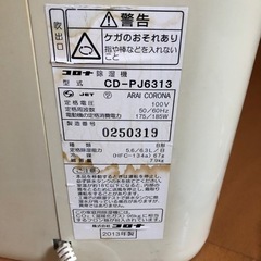 コロナ　除湿機の画像