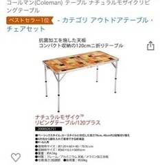 コールマン折り畳みテーブル120