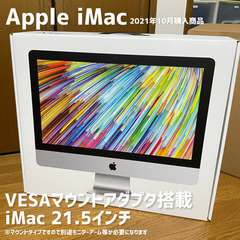 iMac Apple VESAマウントアダプタ搭載iMac 21...