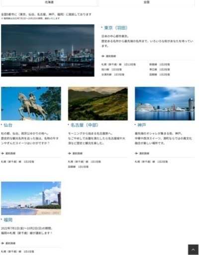 AIR DO  飛行機チケット　7〜8月分