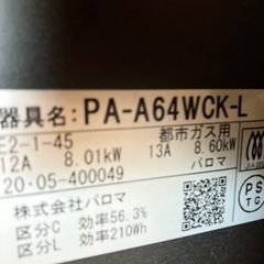 ガスコンロ2口　Siセンサー　グリル　別売オプション品付き　都市ガスの画像