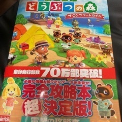 あつまれ　どうぶつの森　ザコンプリート