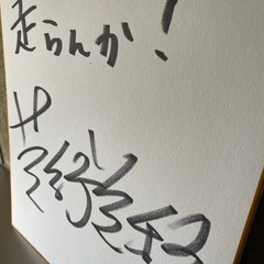 菅野美穂直筆サイン（1995年）※値下げの画像