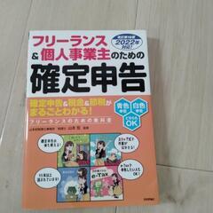 2022年対応！確定申告　参考書