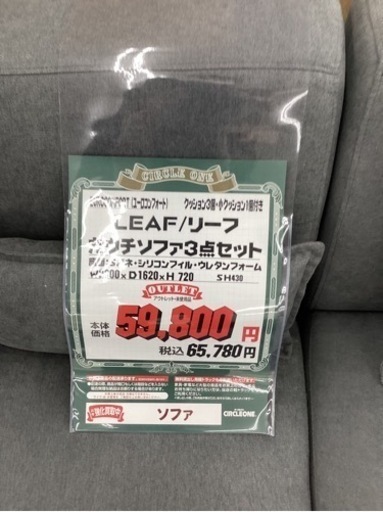 KG-7【新入荷　アウトレット】ユーロコンフォート　LEAF カウチソファ3点セット　グレー