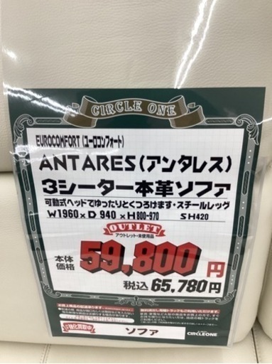 KG-8【新入荷　アウトレット】ユーロコンフォート　ANTARES3シーター本革ソファ　白
