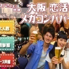 🌸人気🌸 2月3月 🌸【70名でお友達作り】大阪でお友達作り｟G...
