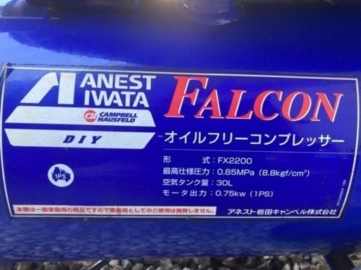 (値下げ)アネスト岩田 ファルコン FX2200オイルフリーコンプレッサー