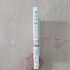 君の膵臓をたべたいの画像