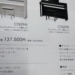 カワイデジタルピアノCN29新品箱詰め、売約済みになりました。。税込椅子ヘッドホン付き納入据付料金無料