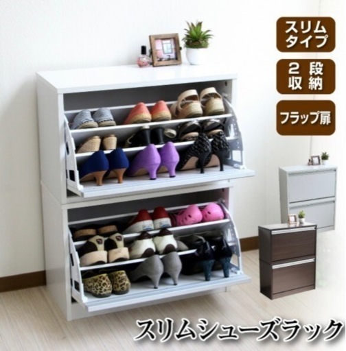 シューズラック　フラップ