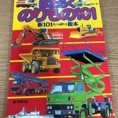 取引場所　南観音　ロ  2207-036   はたらくのりもの1...