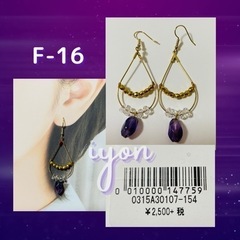 フックピアス　F-16  【おまとめ割対象品】