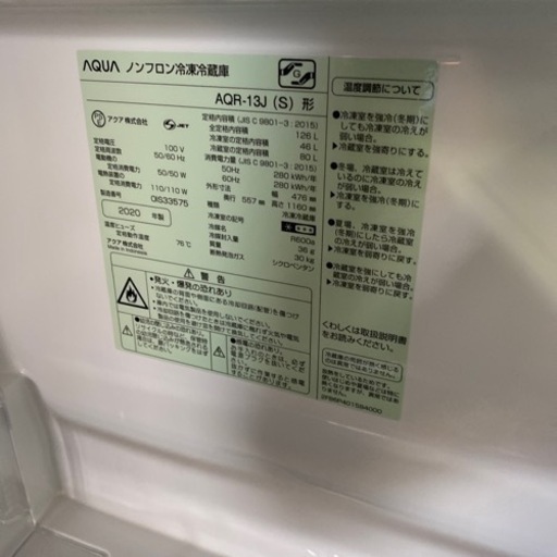 ●AQUA●2020年製●AQR-13J(S)●冷蔵庫●