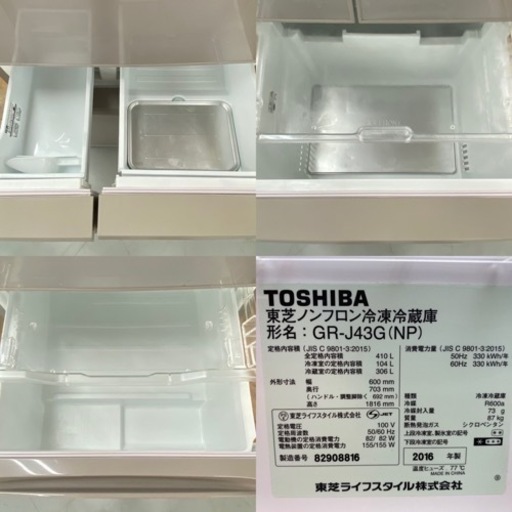 I620 ★TOSHIBA 冷蔵庫 (410L) 5ドア 2016年製 ⭐動作確認済 ⭐クリーニング済