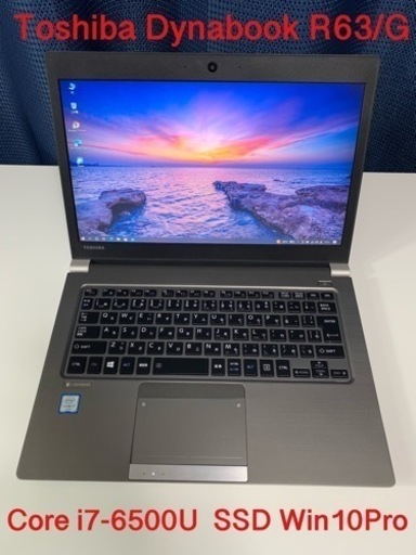 東芝 Dynabook R63  Core i7-6世代 SSD バッテリ長持ち
