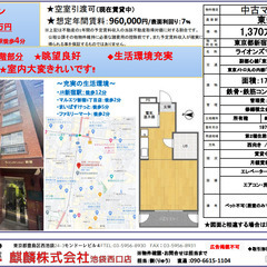 投資物件！オーナーチェンジ！東新宿徒歩４分　新宿三丁目徒歩７分