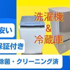 【東京23区内設置・配送無料】洗濯機・冷蔵庫セット	🐫業界最安値...