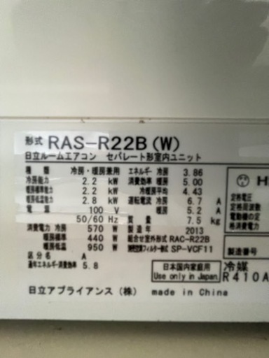 エアコン　6〜9畳用　HITACHI