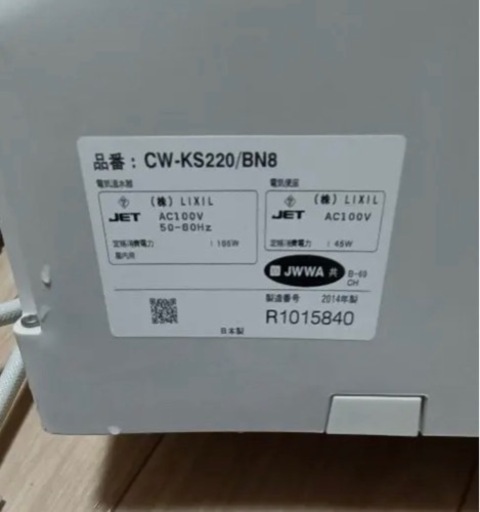 ウォシュレットCW-KS220