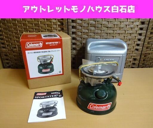 未使用 コールマン スポーツスター2 ガソリンワンバーナー シングル Coleman SPORTSTERⅡ2168577 札幌市 白石区 東札幌