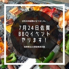 夏本番！暑く触れ合い、山で涼しむBBQ恋💖婚活【男性先行中】