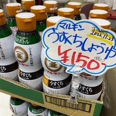 【激安】マルキン うすくちしょうゆ 450ml 1本 税込150...