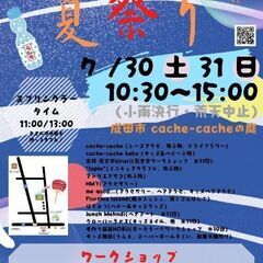 成田市　なつにわmarcheの夏祭り