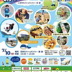 7/10（日）親子DEホリデー&ホリデーマルシェ！ - 八代市