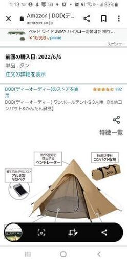 超美品　DODワンポールテントS3人様