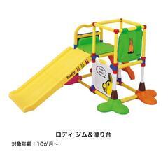 ロディ　ジャングルジム滑り台の画像