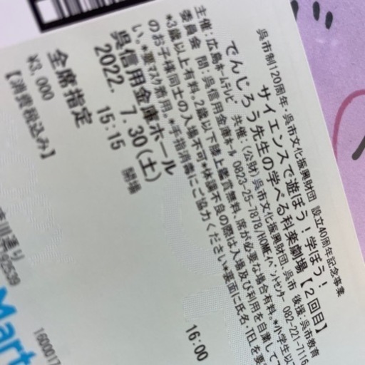 でんじろう先生の学べる科学劇場　呉公演