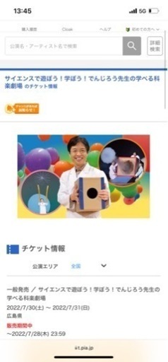 でんじろう先生の学べる科学劇場　呉公演