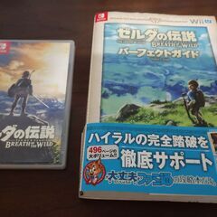 【Switch】ゼルダの伝説　ブレスオブザワイルド　攻略本セット