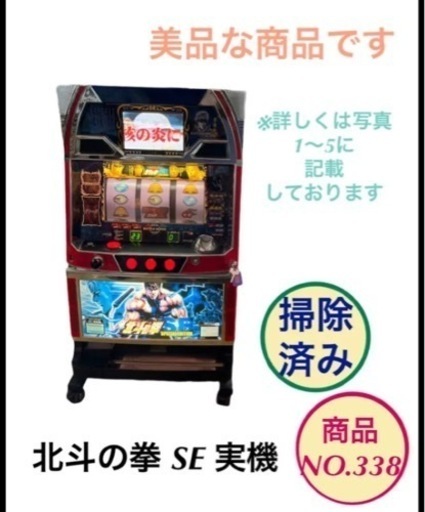 北斗の拳 SE 実機 スロット パチスロ  鍵全て有り NO.338