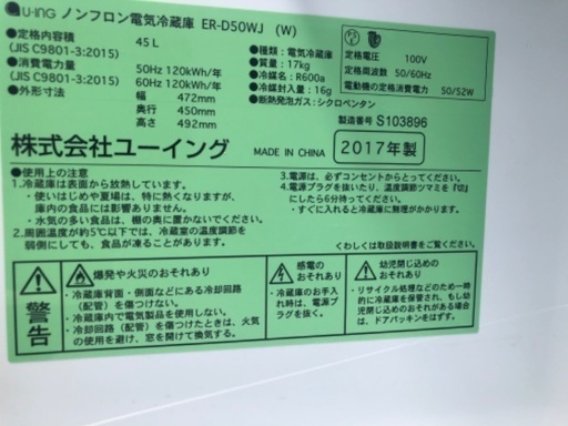2017 コンパクト冷蔵庫　ほとんど未使用