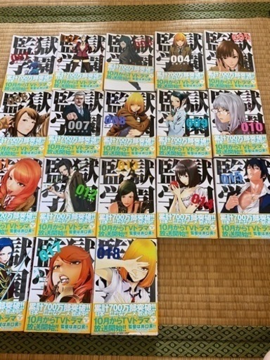 漫画　監獄学園　18本