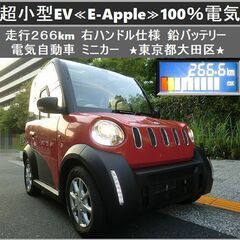 ☆超小型EV『e-Apple』走行266km 右ハンドル仕様 鉛...