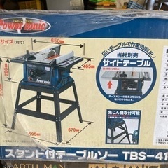 スタンド付きテーブルソー