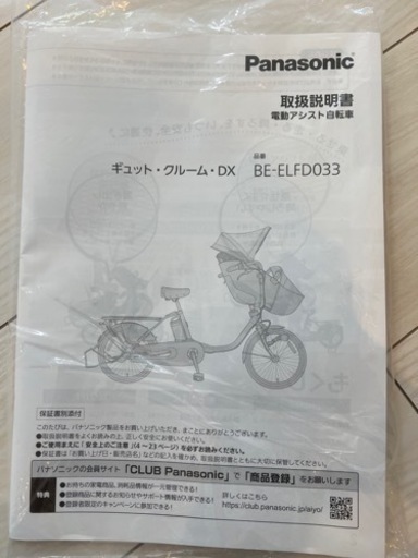ギュット•クルーム•DX パナソニック　電動自転車