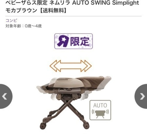 ベビーザらス限定 ネムリラ AUTO SWING Simplight モカブラウン