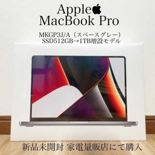 Apple 14インチMacBook Pro スペースグレイ MKGP3J/A